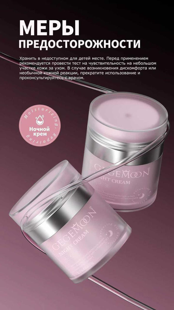 ✨ GEGEMOON: Moisturizing & Repairing Night Cream